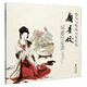 顧青蛟寫(xiě)意仕女選/現代人物畫(huà)小品精粹