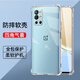 驅(qū)馳適用 一加9R手機(jī)殼四角防摔全包邊氣囊保護(hù)套透明軟殼手機(jī)套防摔殼男女款簡(jiǎn)約 一加9R手機(jī)殼【四角防摔】