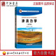 滲流力學(xué)（第四版） 石油工業(yè)出版社 9787518312085