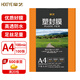 豪藝（HOOYE）A4 100mic 文件照片高透塑封膜/護(hù)卡膜/過塑膜 耐用加厚 100張/包