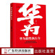 【華為狼性管理叢書(shū)5本裝】華為人才戰爭+華為奮斗者驅動(dòng)力+華為狼性營(yíng)銷(xiāo)+華為領(lǐng)導力+華為狼性執行力 領(lǐng)導力人力資源管理企業(yè)管理 華為狼性執行力