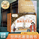 漫畫世界名著共25冊-禮盒裝 中小學暑期課外閱讀 半小時讀完一輩子不忘 青島出版社 15部世界名著 金銀島八十天環(huán)游地球 12位文學大師代表作 【全25冊】新版 漫畫世界名著