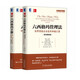 六西格瑪（全2冊）：六西格瑪手冊（原書第4版）+六西格瑪管理法 （原書第2版）