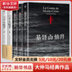 基督山伯爵+三個(gè)火槍手 全套4冊 翻譯家李玉民直譯無刪減全譯本 金庸武俠的啟蒙之作 大仲馬三部曲 高中推薦課外閱讀書籍
