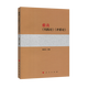 重讀《實(shí)踐論》《矛盾論》