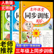 三年級上冊同步訓(xùn)練同步練習(xí)冊人教部編版 黃岡小狀元三3年級上冊語文數(shù)學(xué)英語天天練期末沖刺100分測試卷課課練一課一練 三本裝：語文+數(shù)學(xué)+英語【人教版店長推薦】 三年級上冊同步訓(xùn)練