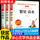 冰心作品全集小學三部曲3冊詩集繁星春水正版原著的寄小讀者兒童文學 三四年級小學生詩歌集散文集現(xiàn)代詩讀本小桔燈小橘燈書籍五六 【超值3冊】小桔燈+寄小讀者+繁星春水