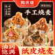 同慶樓【49元選6件】 灌湯小籠肉包素包早餐半成品速食點心面點加熱即食 梅菜燒肉紙皮燒麥200g【4只】