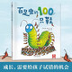 百足蟲(chóng)的100只鞋 樂(lè )樂(lè )趣3-6歲兒童繪本睡前故事書(shū) 