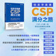 信息學(xué)奧賽CSP滿(mǎn)分之路 CSP-J/S第一輪原創(chuàng  )全真模擬試卷集 2025 青少年信息學(xué)奧賽一本通少兒編程書(shū)籍 圖靈教育出品 人民郵電出版社 信息學(xué)奧賽CSP滿(mǎn)分之路
