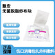 飄安紗布塊純棉脫脂無菌一次性沙布藥用傷口消毒包扎外科敷料 6*8cm-8P/片，5片/袋，10袋
