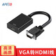APESD HDMI轉VGA線(xiàn)轉換器Type c/USB高清視頻轉接頭電腦機頂盒連顯示器投影儀高清線(xiàn) VGA轉HDMI帶音頻帶供電轉換器