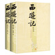 1980年版 插圖版 西游記原著(zhù)正版人民文學(xué)出版社完整版100回青少年版文言文白話(huà)文初中生小學(xué)生版五年級六年級課外閱讀書(shū)籍初中生高中生青少版 正版