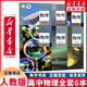 【新華書(shū)店正版】2025適用新版人教版高中物理課本全套人教版高中物理必修一二三課本+選擇性必修一二三高中物理教材課本全套 高中物理全套人教版 高中通用