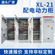 正泰定做制低壓成套XL-21動(dòng)力柜室外配電箱配電柜GGD開(kāi)關(guān)柜控制工地箱 定制產(chǎn)品（咨詢(xún)客服）