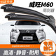 適用于北汽威旺M60雨刮器17款威旺M60原裝專(zhuān)用原廠(chǎng)汽車(chē)無(wú)骨雨刷膠條前靜音高清雨刷片配件 威旺M60-【前雨刮】