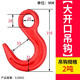保聯(lián) 起重吊鉤掛鉤貨鉤萬向旋轉(zhuǎn)吊鉤鋼管鉤大開口吊環(huán)鋼管鉤旋轉(zhuǎn)吊勾 大開口吊鉤 2噸