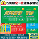 2025新版黃岡密卷九年級上下冊全一冊語文數(shù)學英語物理化學試卷初三上下冊人教版全套5本復習資料必刷題 九年級全一冊試卷【語 數(shù) 英 物 化】5本