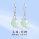 金瑞誠 銀耳墜女翡翠玉珠足銀耳環(huán)氣質(zhì)長款圓臉網(wǎng)紅古風(fēng)送女友媽媽禮物 玉珠耳環(huán)（短款）