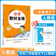 2026版小學(xué)教材全練二年級上下冊語文數(shù)學(xué)英語人教版北師版西師版小學(xué)2年級上冊下冊小學(xué)教材全解配套練習(xí)冊 二年級下冊 語文 人教版