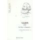 馬克思傳（第4版）（馬克思主義研究譯叢·典藏版）