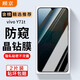 顧京 vivo Y71t鋼化膜防窺膜vivoy71t高清抗指紋抗藍光防摔防爆玻璃手機保護貼膜 【防窺版丨隱私保護防偷看】2片裝