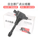 日立原廠(chǎng)配套點(diǎn)火線(xiàn)圈高壓包適用于 日產(chǎn)天籟2.5 3.5 07-13款 VQ25