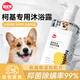 嬉皮狗 柯基專用狗狗沐浴露寵物香波浴液成幼犬通用除味洗澡液 500ml