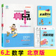 2025春 典中點 六年級上下冊語文數(shù)學英語人教版 北師大版 北京版 六年級數(shù)學上冊 北京版