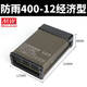 原裝明偉防雨電源220轉(zhuǎn)5V12V24V發(fā)光字燈箱變壓器監(jiān)控電源12V400W 防雨400-12經(jīng)濟(jì)型 33A