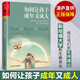 正版包郵 如何讓孩子成年又成人成長(cháng)好媽媽勝過(guò)好老師正面管教正版包郵男女孩兒童心理學(xué)家庭教育百科大全教育孩子書(shū)籍父母的語(yǔ)言湛廬