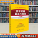 【用過的書 有筆跡】數學建模算法與應用  孫璽菁,司守奎 著 國防工業(yè)出版社