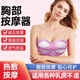 佰茹宏胸部按摩器乳腺疏通乳房內(nèi)衣疏通儀器熱敷穴位脹痛硬塊結(jié)節(jié)美胸寶 【熱敷充電款】按摩+能量石+可拆洗【A杯-小B杯】