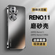 及派opporeno11手機(jī)殼磨砂OPPO Reno11pro保護(hù)套新款全包防摔高端男女后外殼 【石墨黑】電鍍磨砂膚感 OPPO Reno 11