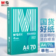 晨光（M&G）綠晨光 A4 70g多功能雙面打印紙復(fù)印紙 500張/包 單包裝 高性價(jià)比款 雙面暢打 潔白順滑APYVQAF4