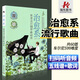 系絕美流行鋼琴曲60首鋼琴流行鋼琴曲譜歌曲鋼琴譜書經(jīng)典流行歌曲集五線譜書演奏彈唱鋼琴書