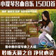 小提琴名歌名曲精選1500首MP3優(yōu)美輕音樂(lè)純音樂(lè)歐美經(jīng)典咖啡館西餐廳休閑歌曲情調(diào)汽車載影音U盤(pán)優(yōu)盤(pán) 32G小提琴曲1500首音樂(lè)影音U盤(pán)