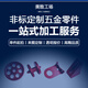 精密機(jī)械五金零件加工CNC鋁合金非標(biāo)定制數(shù)控車床線切割零件定做 定制聯(lián)系客服