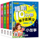 睡前10分鐘親子讀英文（英漢對照全4冊）童話(huà)故事+小故事+寓言故事+兒歌童謠
