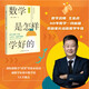 極簡(jiǎn)學(xué)習法正版書(shū)高效學(xué)習高效記憶全套3冊考試高分的秘密學(xué)習高手的10個(gè)習慣初中小學(xué)高中版學(xué)生學(xué)習方法全集學(xué)習法 【單本】數學(xué)是怎樣學(xué)好的(初中版)（王金戰）