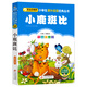 小鹿斑比 彩圖注音版 一二三年級小學(xué)生課外閱讀經(jīng)典叢書(shū) 北教小雨 小書(shū)蟲(chóng)閱讀系列