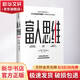 富人思維 經(jīng)濟學書籍 宏微觀經(jīng)濟學理論 美 賈森 卡拉卡尼斯 著 黃強 譯 中信出版社 新華書店官網(wǎng)正版圖書籍