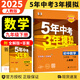 自選】2025秋新版五年中考三年模擬九年級上下冊53五三語(yǔ)文數學(xué)物理化學(xué)英語(yǔ)政治歷史部編人教版初三5年中考3年模擬 九年級下冊數學(xué) 人教版