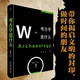 考古學(xué)是什么 考古中國(guó)考古入門 中國(guó)人民大學(xué)陳勝前教授著 人文社會(huì)科學(xué)是什么系列叢書