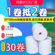 巧會(huì )計工廠(chǎng)直銷(xiāo)57系列熱敏紙收銀紙卷紙收款機打印紙超市美團外賣(mài)紙多種尺寸可選擇 57*50mm*30卷/箱（無(wú)管芯）