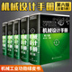 機械設計手冊(第六6版)全1-5卷套裝冊 工業(yè)類(lèi)手冊現代五金手冊設計基礎寶典書(shū)大全集機械原理制造機械制圖繪圖工程結構專(zhuān)業(yè)書(shū)籍