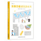 安藤忠雄建筑游戲書：圖形建構(gòu)游戲中掌握幾何知識(shí)，培養(yǎng)觀察力、專注力、記憶力和空間思維能力