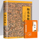 奇門遁甲詳解+梅花易數(shù)（共2冊(cè)）/白話精解周易本義譯注六爻玄機(jī)沈氏玄空學(xué)全書易經(jīng)大全陰陽(yáng)五要納甲筮法 梅花易數(shù)-送易經(jīng)