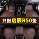 適用于啟辰R50汽車(chē)腳墊2012 2013 2014 2015 2016款啟辰R50專(zhuān)用大全包圍腳墊 咖色