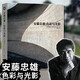 【當(dāng)天發(fā)】【官方原版全新塑封】  2023便攜版 安藤忠雄色彩與光影 安騰忠雄ANDO建筑大師攝影作品集人物偉大的柯布西耶 安藤忠雄作品集